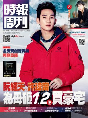 時報周刊_No.1905_B 精華版
