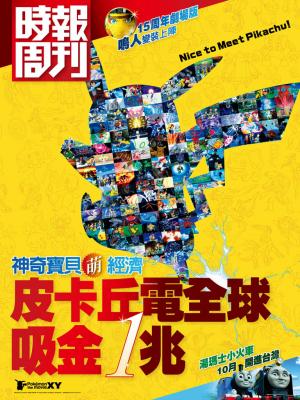 時報周刊_No.1906_C(精華版)