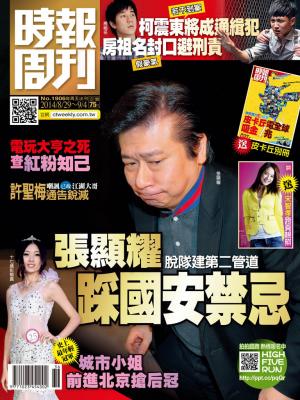 時報周刊_No.1906_A 精華版