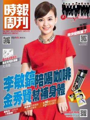 時報周刊_No.1907_B 精華版