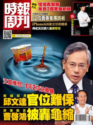 時報周刊_No.1908_A精華版
