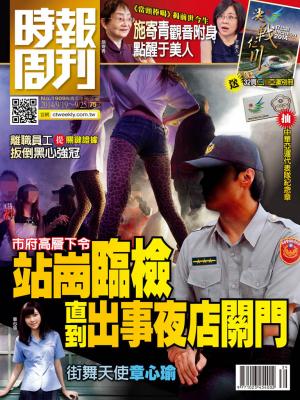 時報周刊_No.1909_A精華版