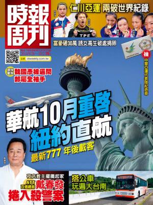 時報周刊_No.1910_A精華版