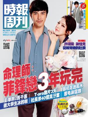 時報周刊_No.1910_B精華版