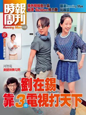 時報周刊_No.1914_C(精華版)