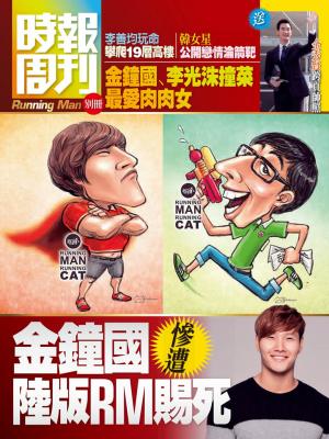 時報周刊_No.1915_C(精華版)