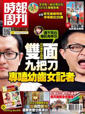 時報周刊_No.1915_A精華版