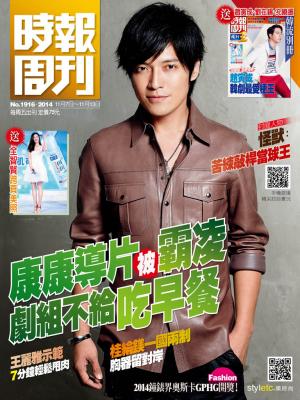 時報周刊_No.1916_B精華版