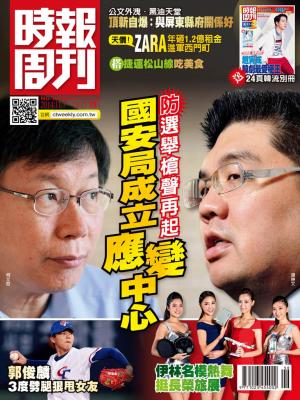 時報周刊_No.1916_A精華版
