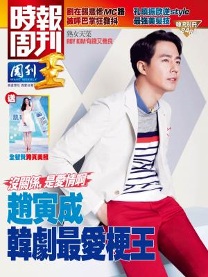 時報周刊_No.1916_C(精華版)