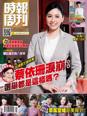 時報周刊_No.1917_A精華版