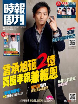 時報周刊_No.1917_B精華版