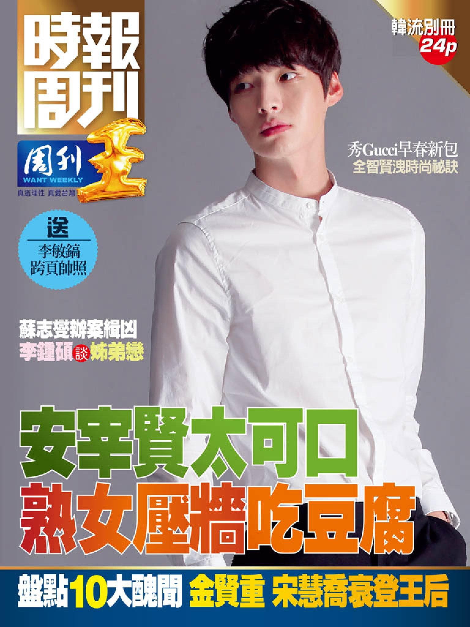時報周刊_No.1917_C(精華版)