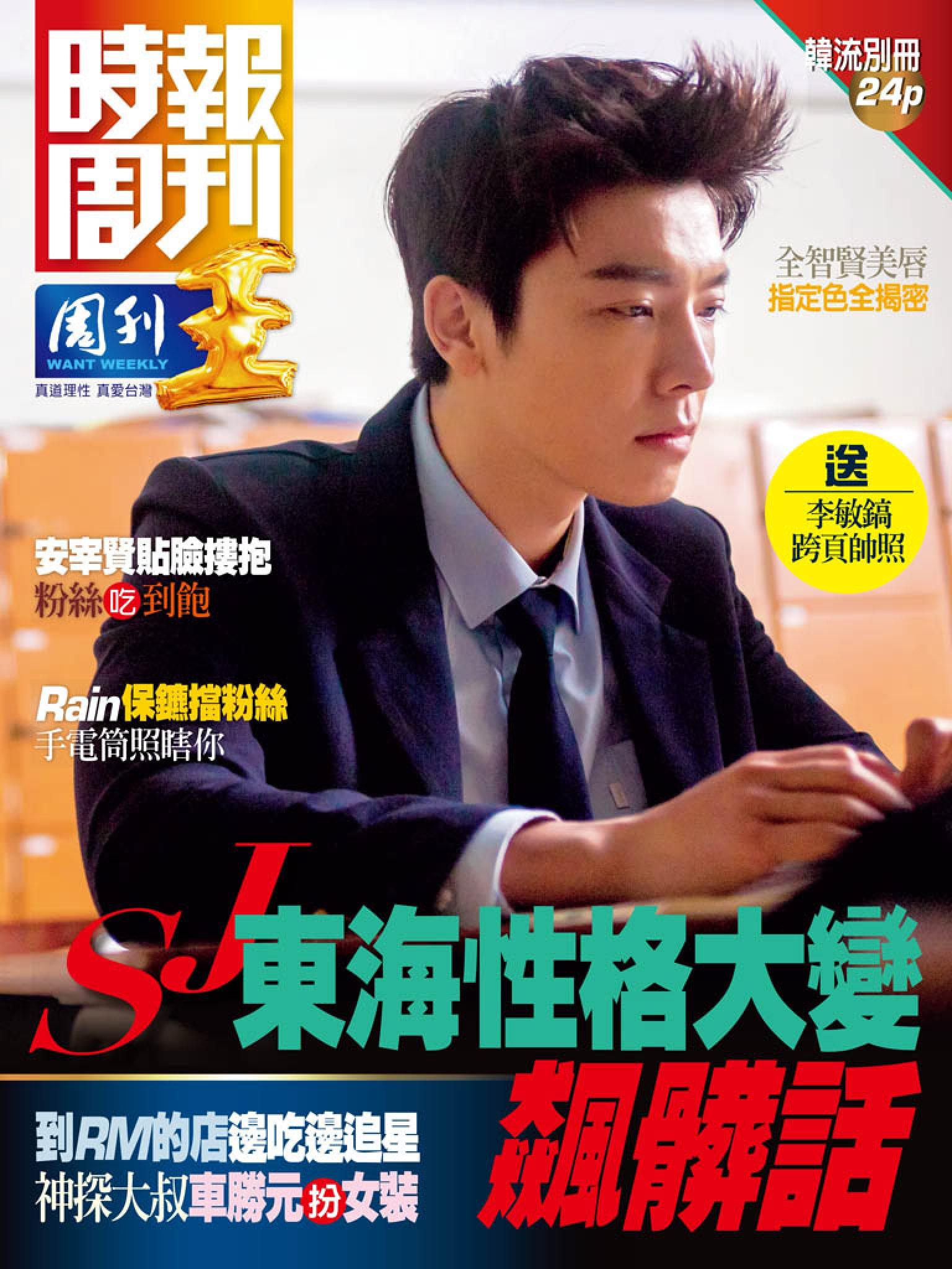 時報周刊_No.1918_C(精華版)