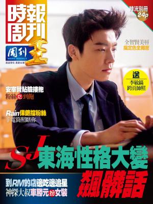 時報周刊_No.1918_C(精華版)