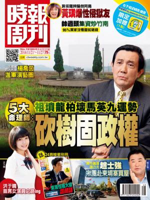 時報周刊_No.1918_A精華版