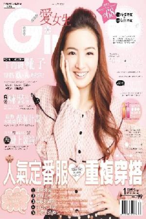 GIRL愛女生 1月號/2012 第131期 (PDF)