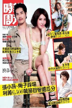 時報周刊B1778 (PDF)
