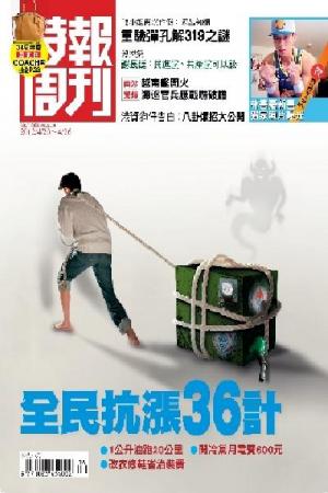 時報周刊A1783(PDF)