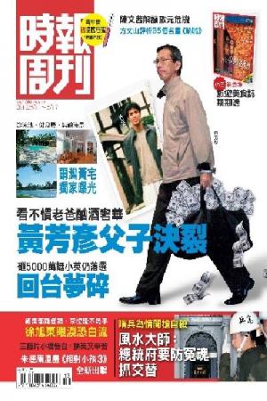 時報周刊A1786(PDF)