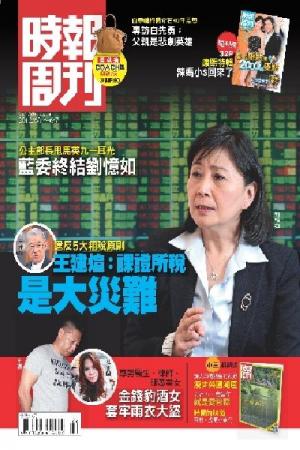 時報周刊A1789(PDF)