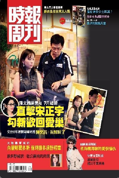 時報周刊A1792(PDF)
