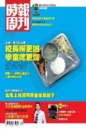時報周刊A1793(PDF)