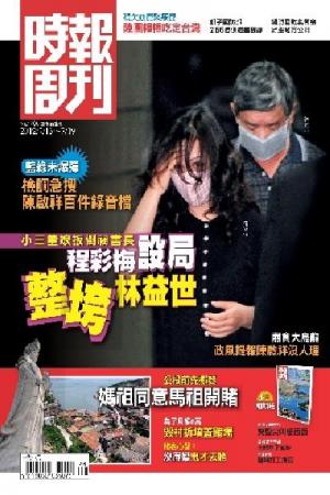 時報周刊A1795(PDF)