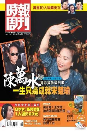 時報周刊A1798(PDF)