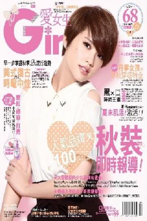 GIRL愛女生 9月號/2012 第139期 (PDF)