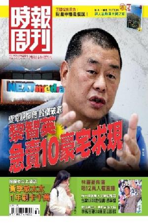 時報周刊A1803(PDF)