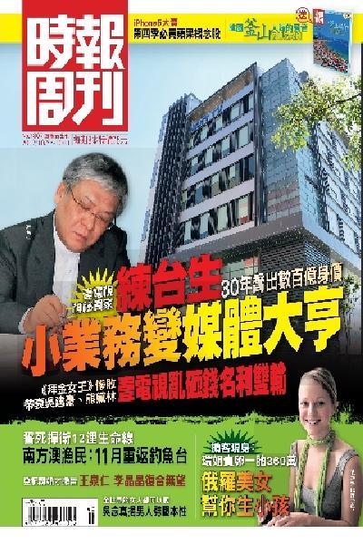 時報周刊A1807(PDF)