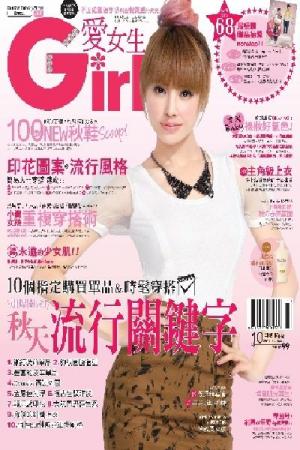 GIRL愛女生 10月號/2012 第140期 (PDF)