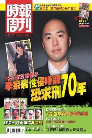 時報周刊A1810(PDF)