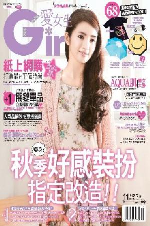 GIRL愛女生 11月號/2012 第141期 (PDF)