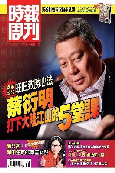 時報周刊A1815(PDF)