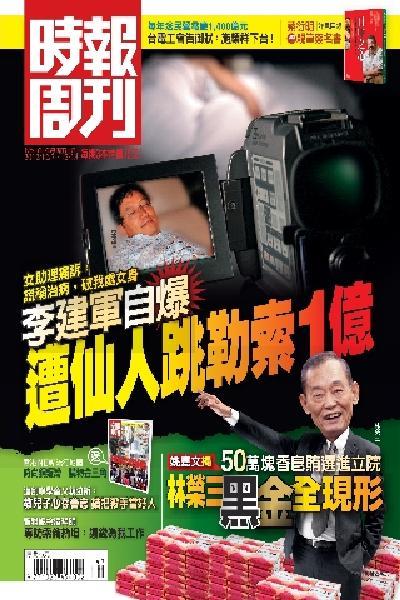 時報周刊A1816(PDF)