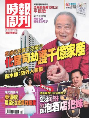 時報周刊A1817(PDF)