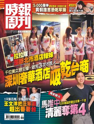 時報周刊A1818(PDF)