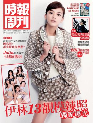 時報周刊B1819(PDF)