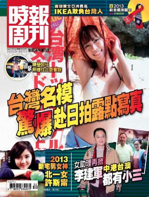 時報周刊A1819(PDF)