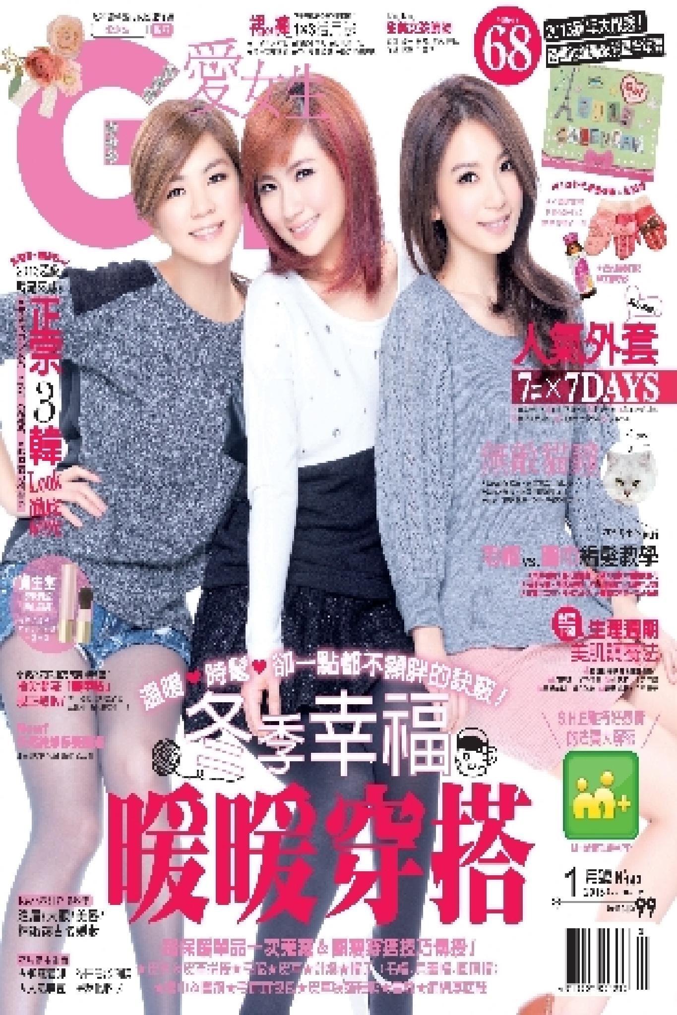 GIRL愛女生 1月號/2013 第143期 (PDF)
