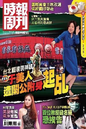 時報周刊A1824(PDF)