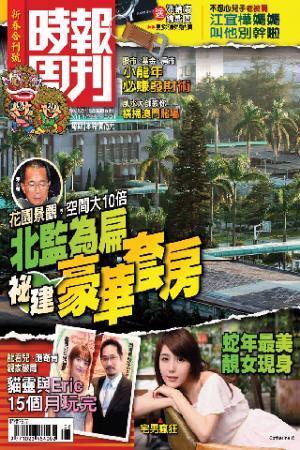 時報周刊A1825(PDF)