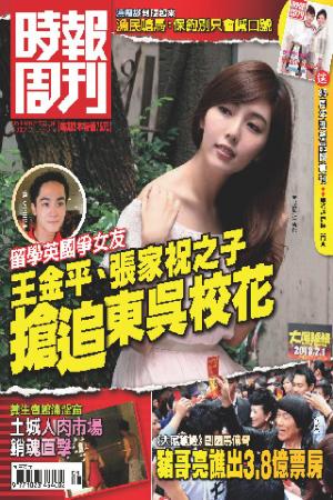 時報周刊A1828(PDF)