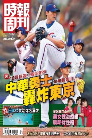 時報周刊A1829(PDF)