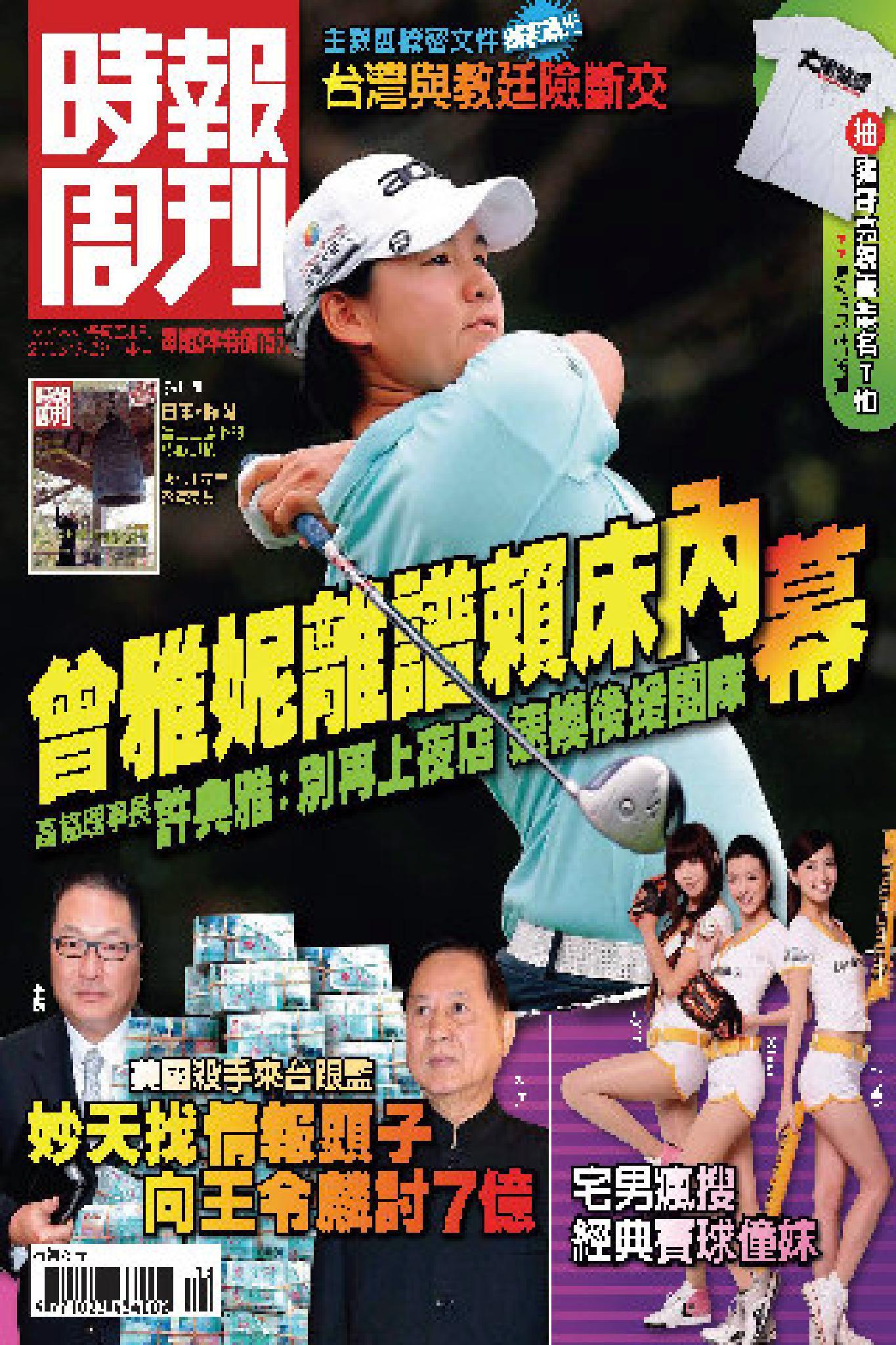 時報周刊A1832(PDF)