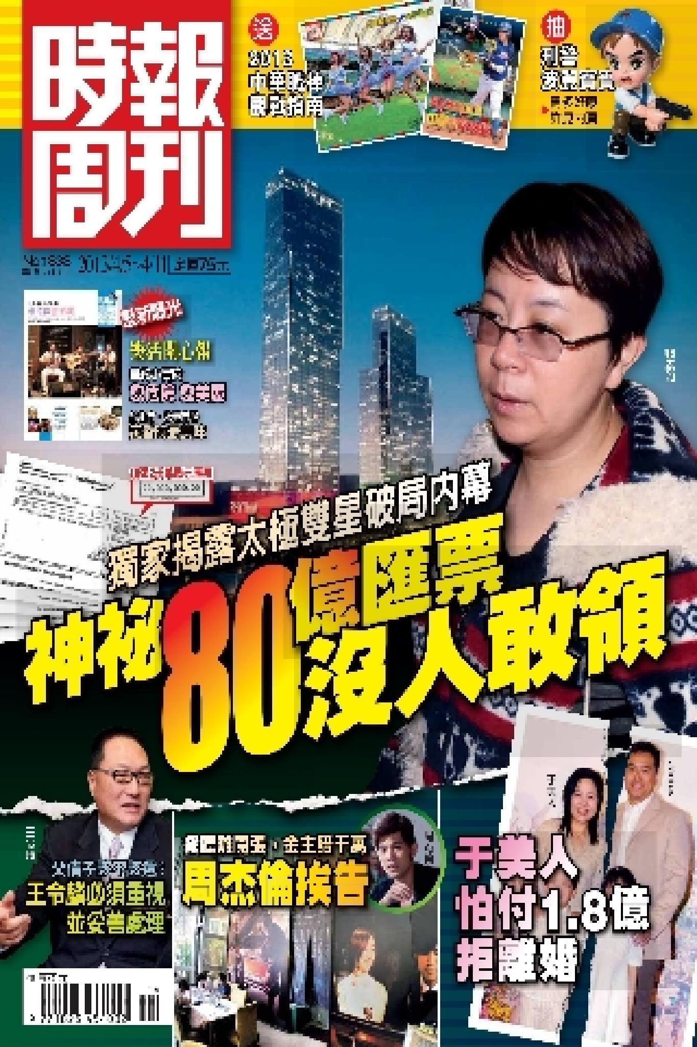 時報周刊A1833(PDF)