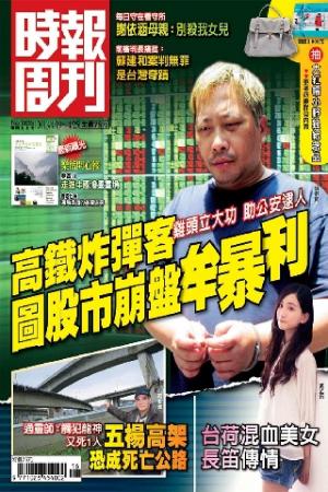 時報周刊A1835(PDF)