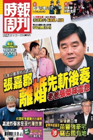 時報周刊A1836(PDF)